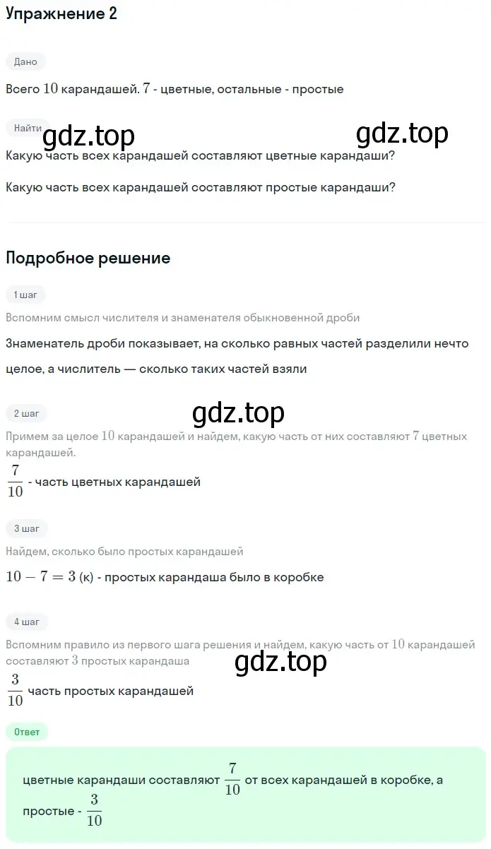 Решение 2. номер 2 (страница 160) гдз по математике 5 класс Дорофеев, Шарыгин, учебное пособие