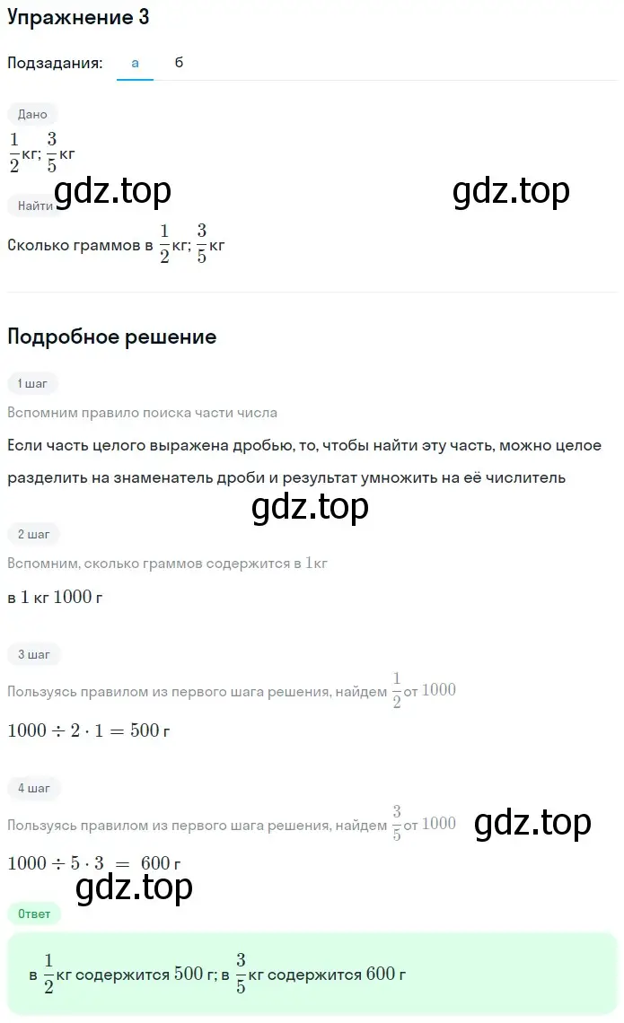 Решение 2. номер 3 (страница 160) гдз по математике 5 класс Дорофеев, Шарыгин, учебное пособие