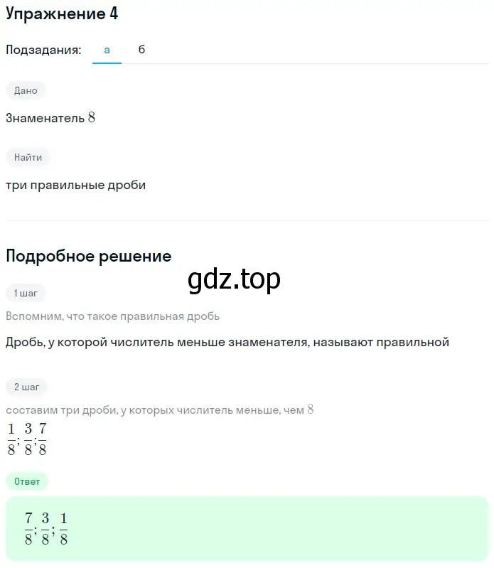 Решение 2. номер 4 (страница 160) гдз по математике 5 класс Дорофеев, Шарыгин, учебное пособие