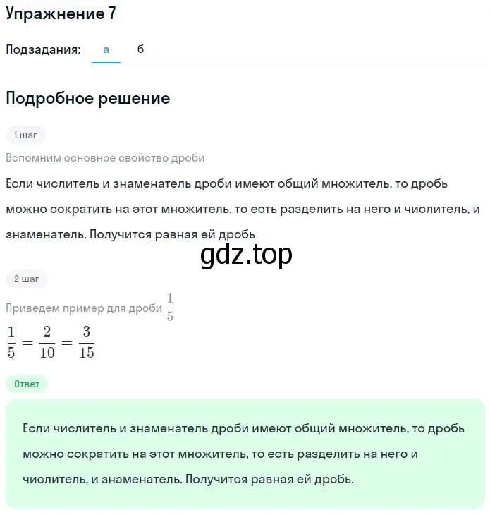 Решение 2. номер 7 (страница 160) гдз по математике 5 класс Дорофеев, Шарыгин, учебное пособие