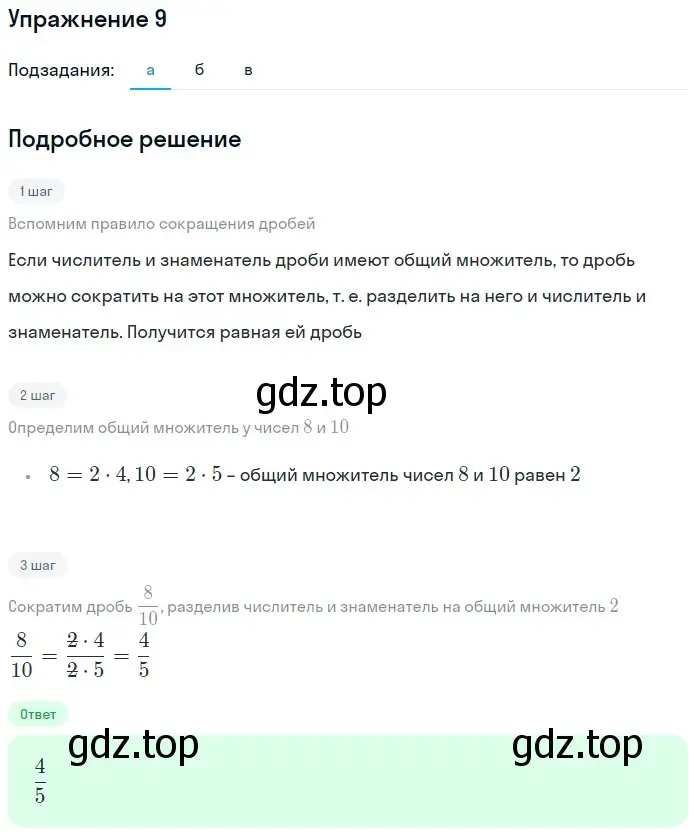 Решение 2. номер 9 (страница 161) гдз по математике 5 класс Дорофеев, Шарыгин, учебное пособие