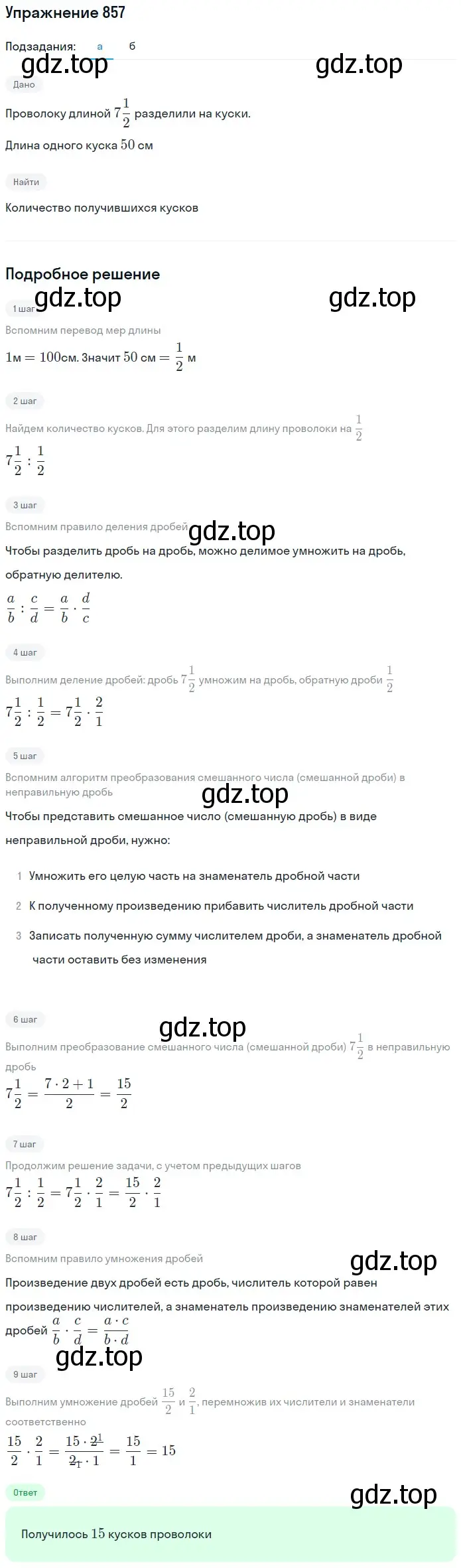 Решение 2. номер 107 (страница 184) гдз по математике 5 класс Дорофеев, Шарыгин, учебное пособие