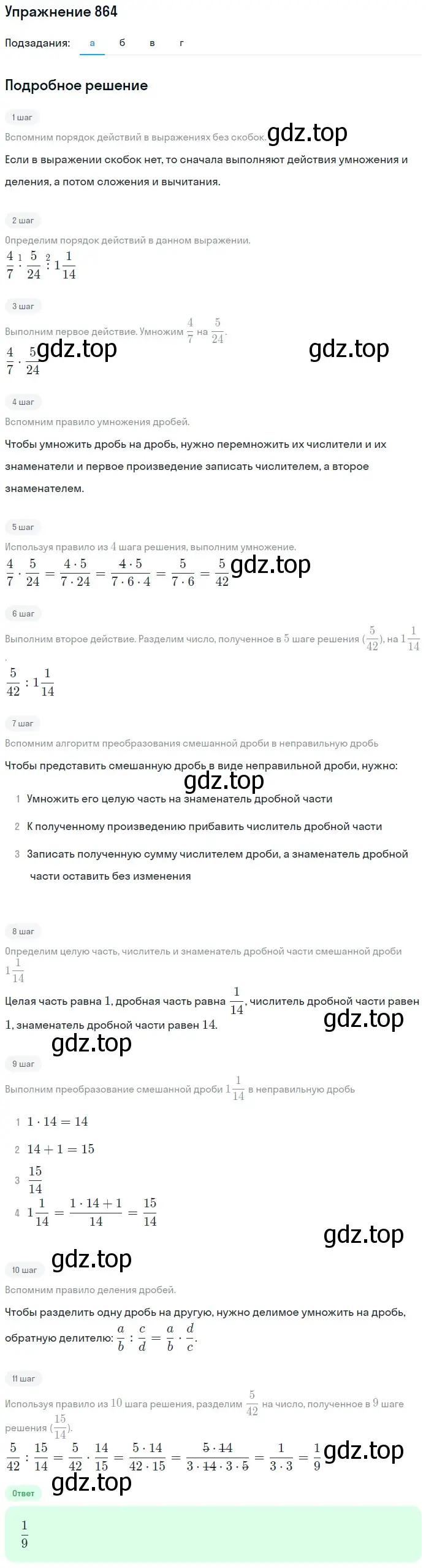 Решение 2. номер 114 (страница 185) гдз по математике 5 класс Дорофеев, Шарыгин, учебное пособие