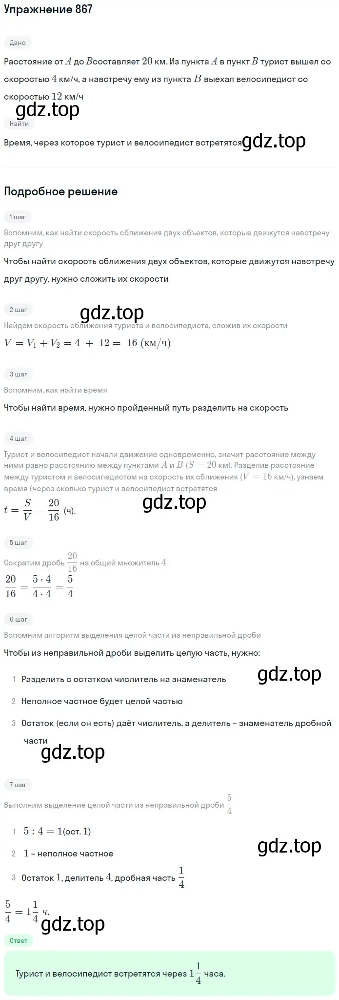 Решение 2. номер 117 (страница 185) гдз по математике 5 класс Дорофеев, Шарыгин, учебное пособие