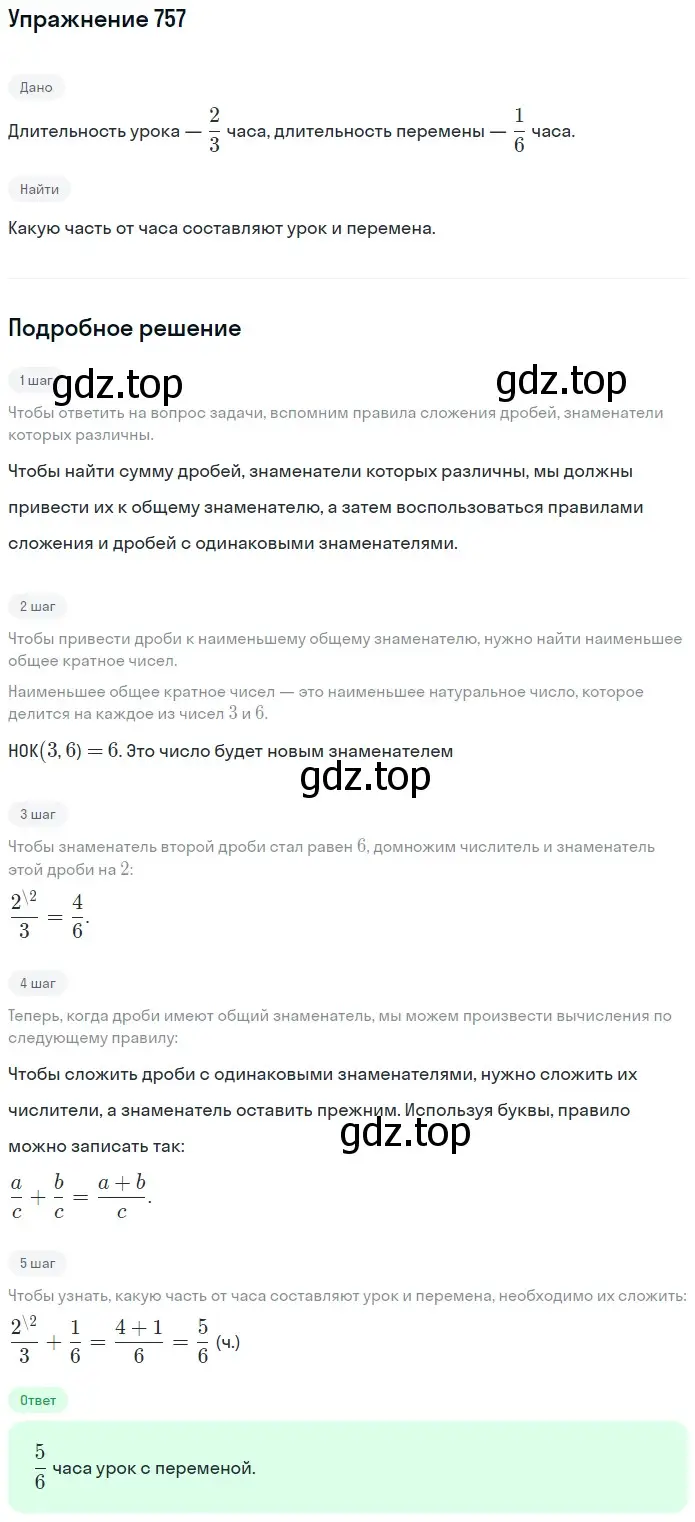 Решение 2. номер 12 (страница 165) гдз по математике 5 класс Дорофеев, Шарыгин, учебное пособие