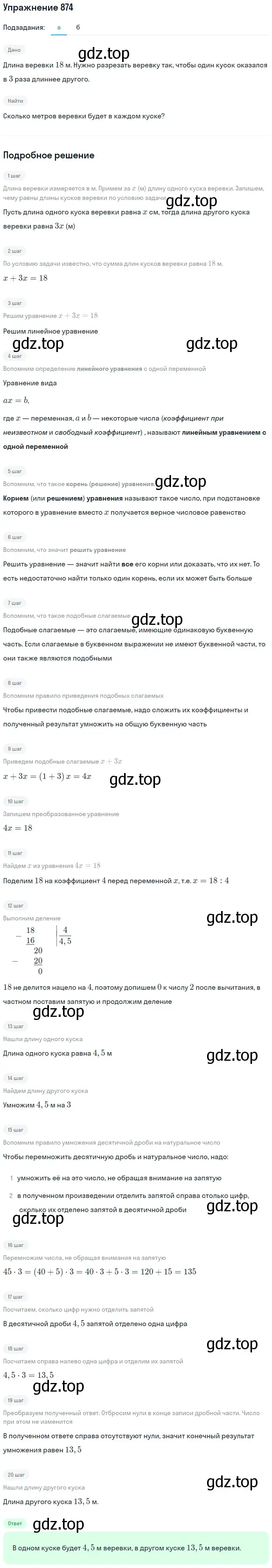 Решение 2. номер 124 (страница 186) гдз по математике 5 класс Дорофеев, Шарыгин, учебное пособие