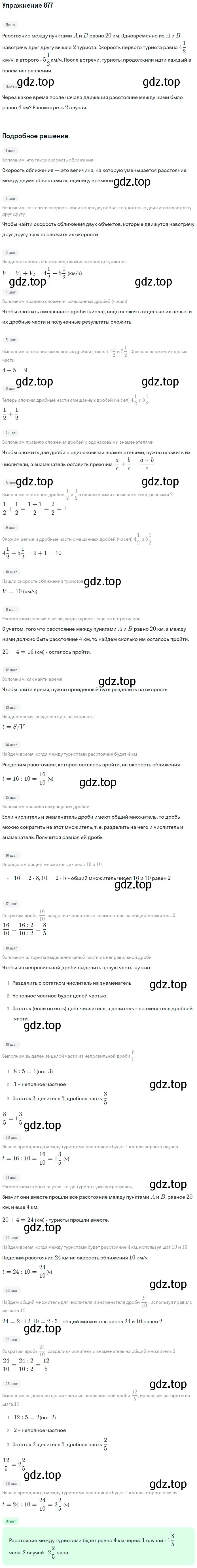 Решение 2. номер 127 (страница 187) гдз по математике 5 класс Дорофеев, Шарыгин, учебное пособие