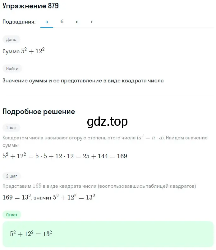 Решение 2. номер 129 (страница 187) гдз по математике 5 класс Дорофеев, Шарыгин, учебное пособие