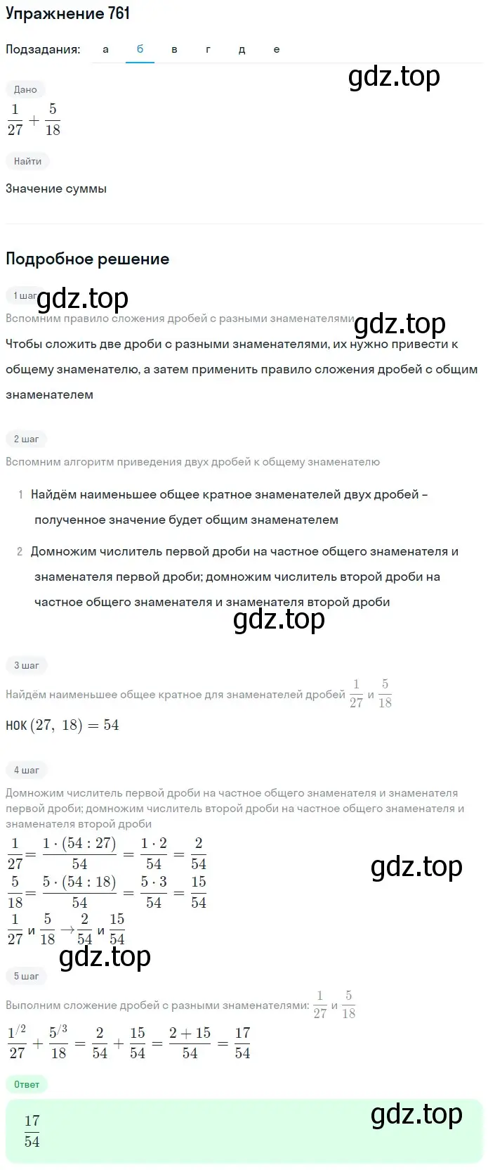 Решение 2. номер 16 (страница 166) гдз по математике 5 класс Дорофеев, Шарыгин, учебное пособие