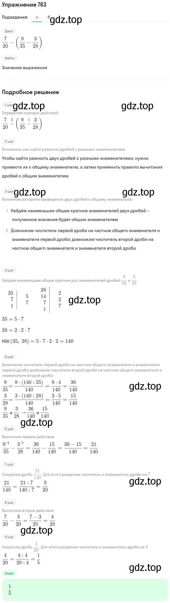 Решение 2. номер 18 (страница 166) гдз по математике 5 класс Дорофеев, Шарыгин, учебное пособие