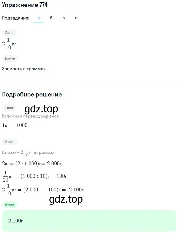 Решение 2. номер 28 (страница 169) гдз по математике 5 класс Дорофеев, Шарыгин, учебное пособие