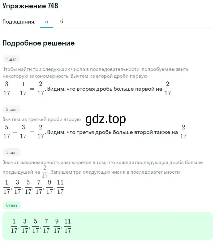 Решение 2. номер 3 (страница 164) гдз по математике 5 класс Дорофеев, Шарыгин, учебное пособие