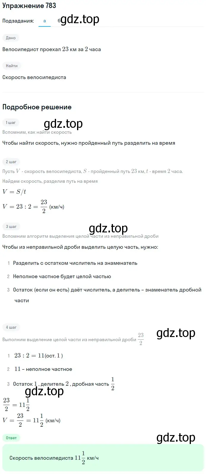 Решение 2. номер 37 (страница 170) гдз по математике 5 класс Дорофеев, Шарыгин, учебное пособие