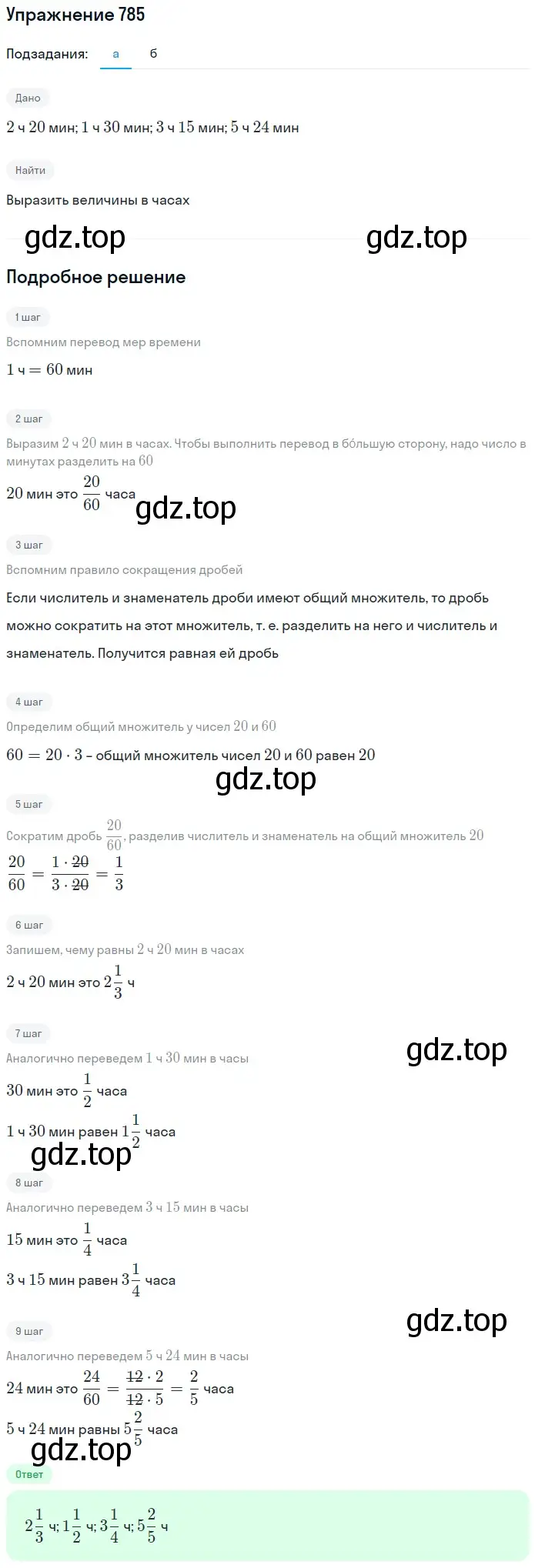 Решение 2. номер 39 (страница 170) гдз по математике 5 класс Дорофеев, Шарыгин, учебное пособие