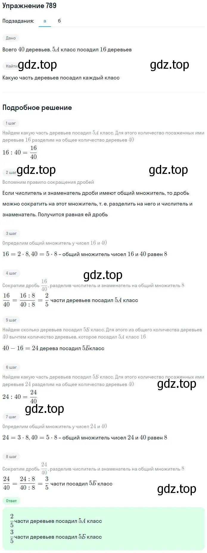 Решение 2. номер 43 (страница 170) гдз по математике 5 класс Дорофеев, Шарыгин, учебное пособие