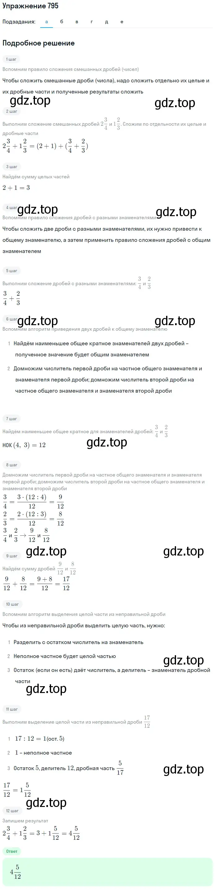 Решение 2. номер 49 (страница 172) гдз по математике 5 класс Дорофеев, Шарыгин, учебное пособие