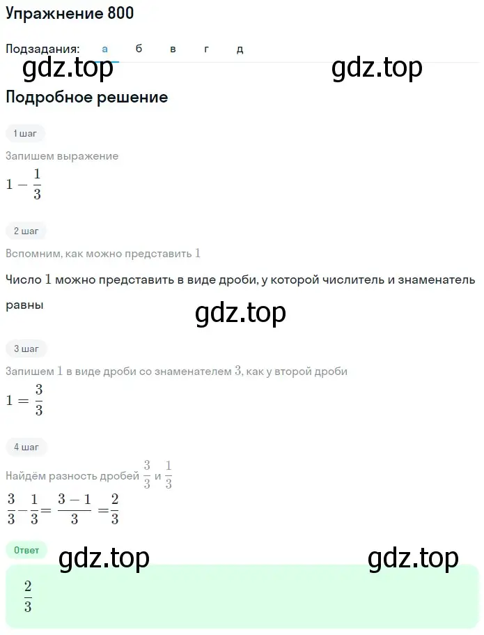 Решение 2. номер 54 (страница 173) гдз по математике 5 класс Дорофеев, Шарыгин, учебное пособие