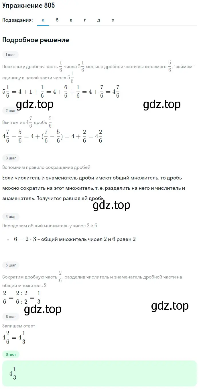 Решение 2. номер 59 (страница 174) гдз по математике 5 класс Дорофеев, Шарыгин, учебное пособие