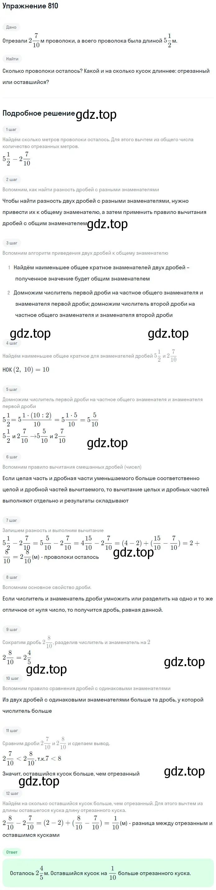 Решение 2. номер 64 (страница 174) гдз по математике 5 класс Дорофеев, Шарыгин, учебное пособие