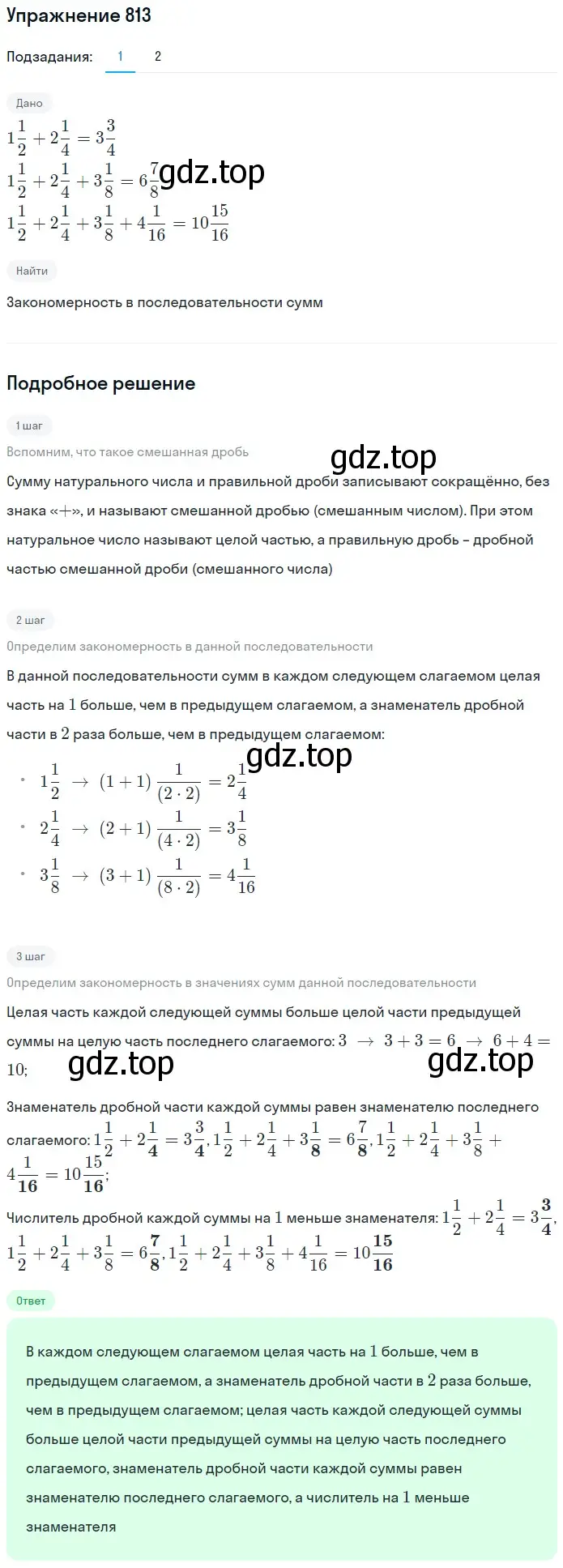 Решение 2. номер 67 (страница 175) гдз по математике 5 класс Дорофеев, Шарыгин, учебное пособие