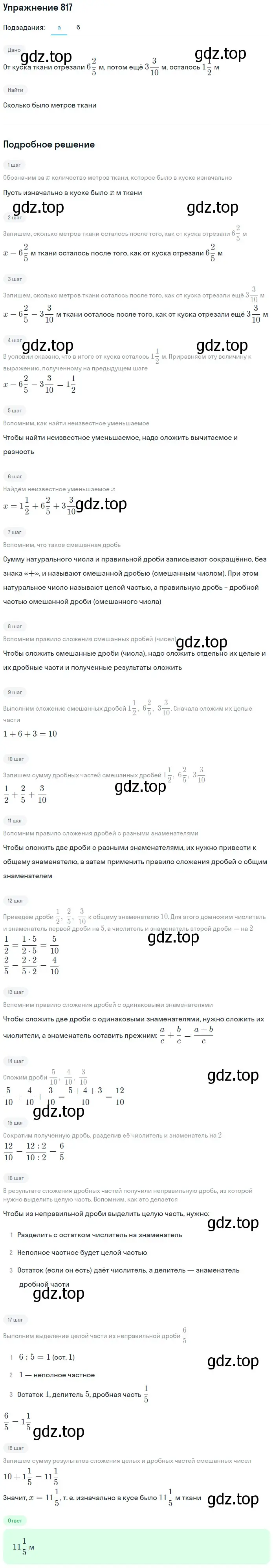 Решение 2. номер 71 (страница 176) гдз по математике 5 класс Дорофеев, Шарыгин, учебное пособие