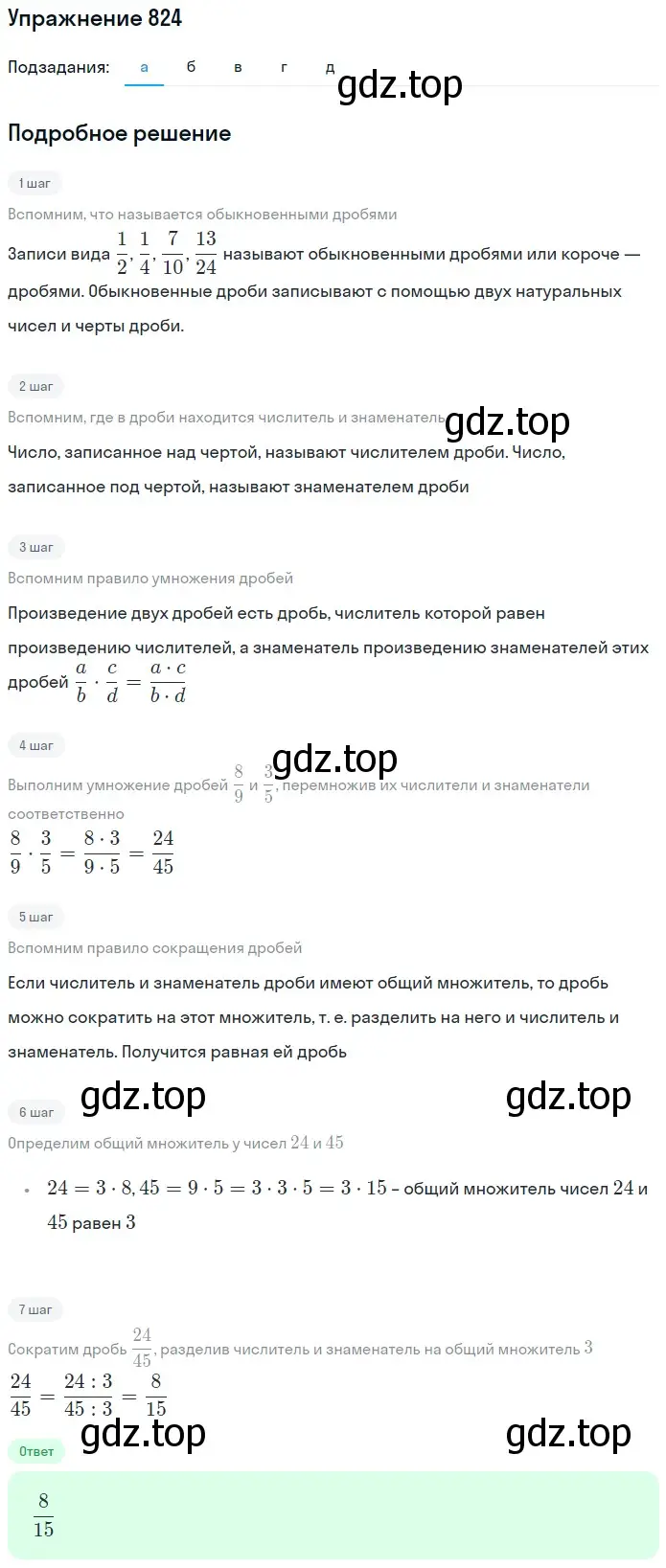 Решение 2. номер 77 (страница 178) гдз по математике 5 класс Дорофеев, Шарыгин, учебное пособие