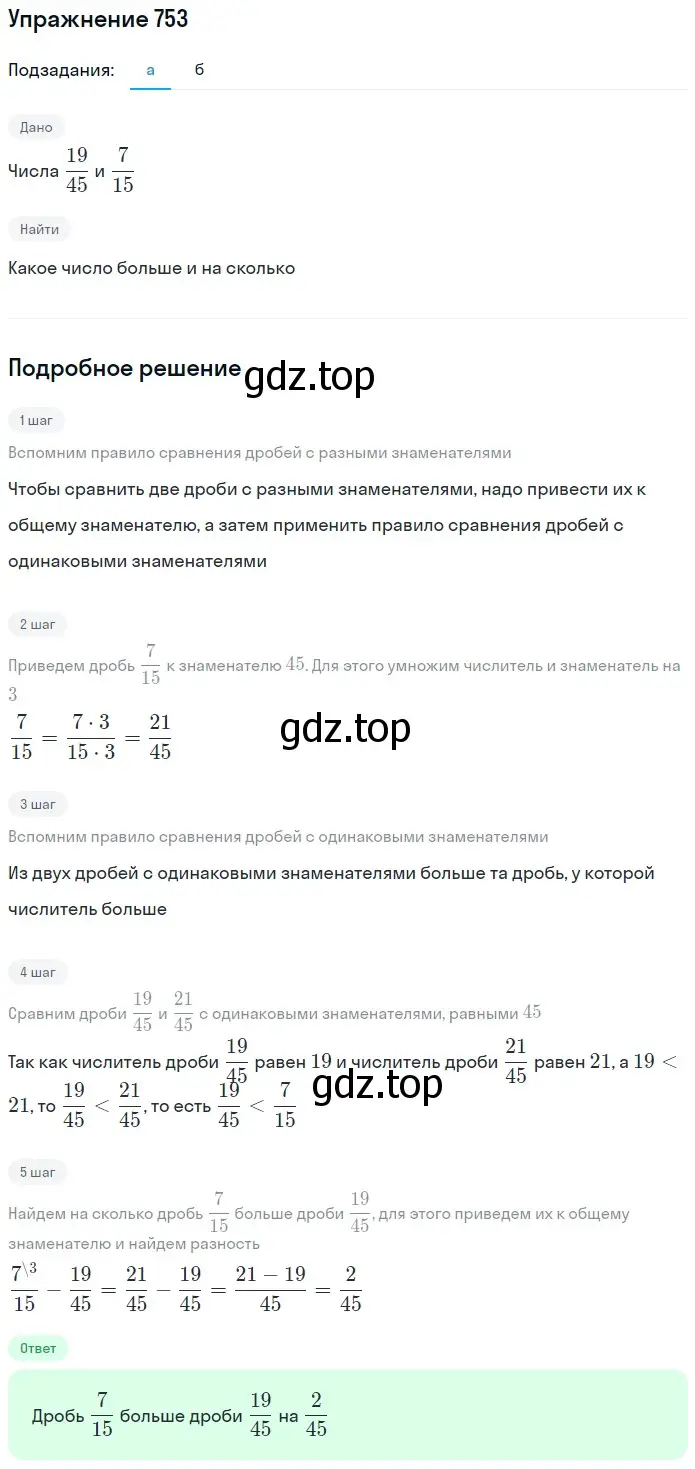 Решение 2. номер 8 (страница 165) гдз по математике 5 класс Дорофеев, Шарыгин, учебное пособие