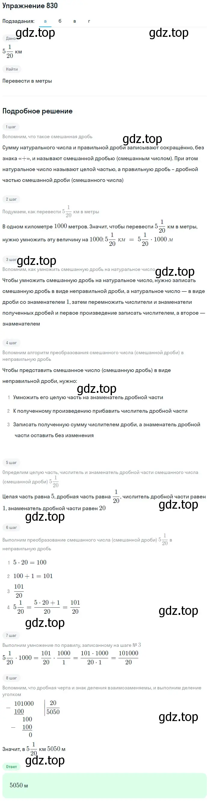 Решение 2. номер 83 (страница 179) гдз по математике 5 класс Дорофеев, Шарыгин, учебное пособие