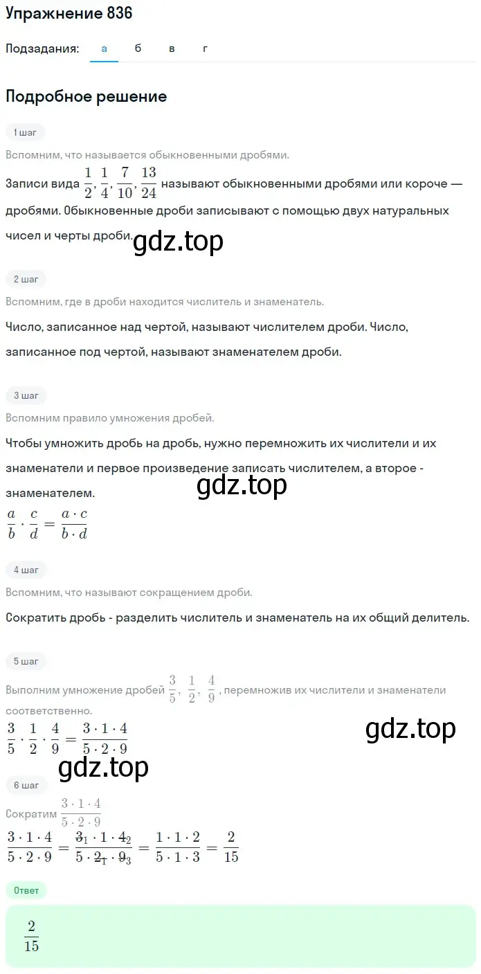 Решение 2. номер 89 (страница 180) гдз по математике 5 класс Дорофеев, Шарыгин, учебное пособие