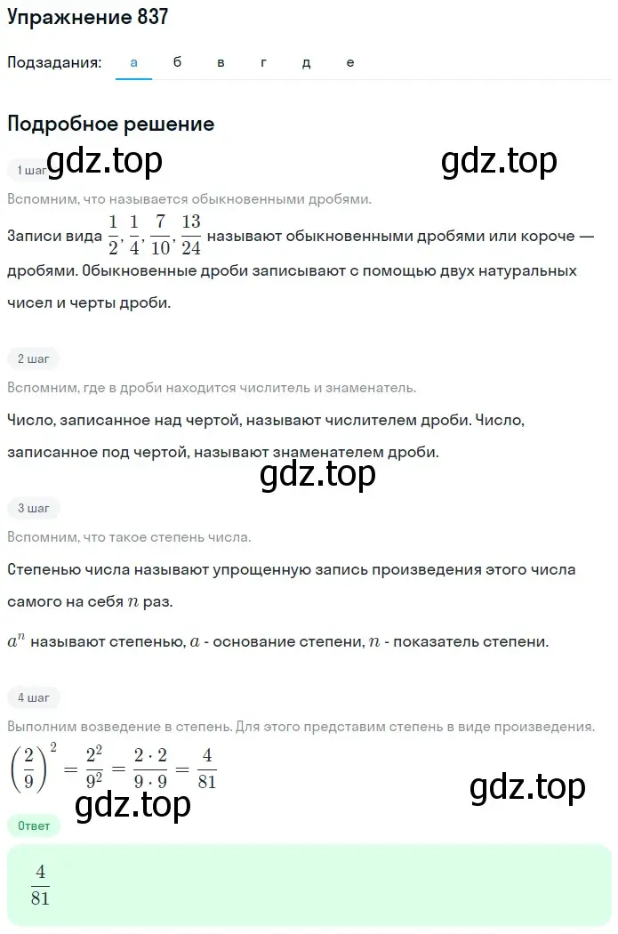 Решение 2. номер 90 (страница 180) гдз по математике 5 класс Дорофеев, Шарыгин, учебное пособие