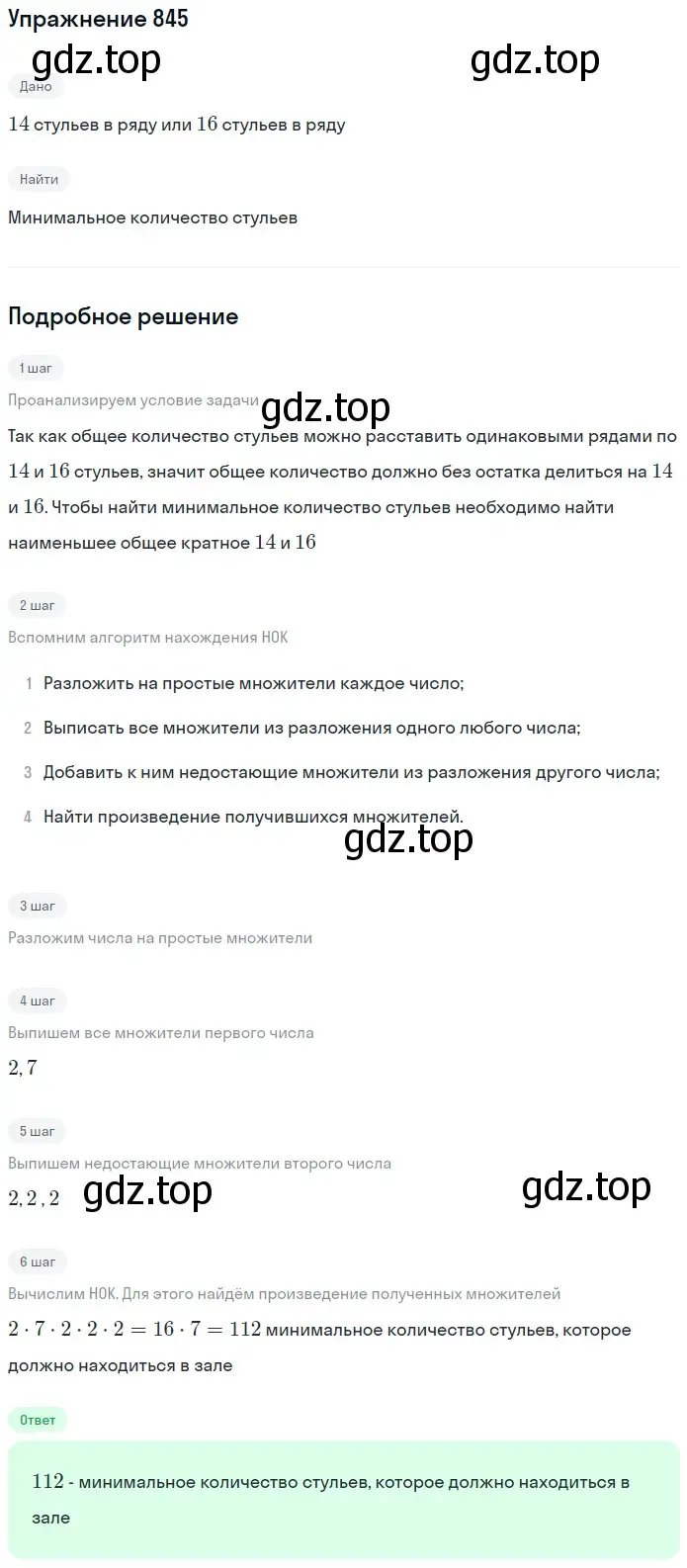 Решение 2. номер 95 (страница 180) гдз по математике 5 класс Дорофеев, Шарыгин, учебное пособие