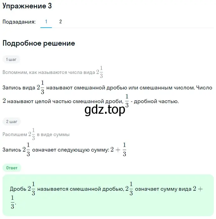 Решение 2. номер 3 (страница 194) гдз по математике 5 класс Дорофеев, Шарыгин, учебное пособие