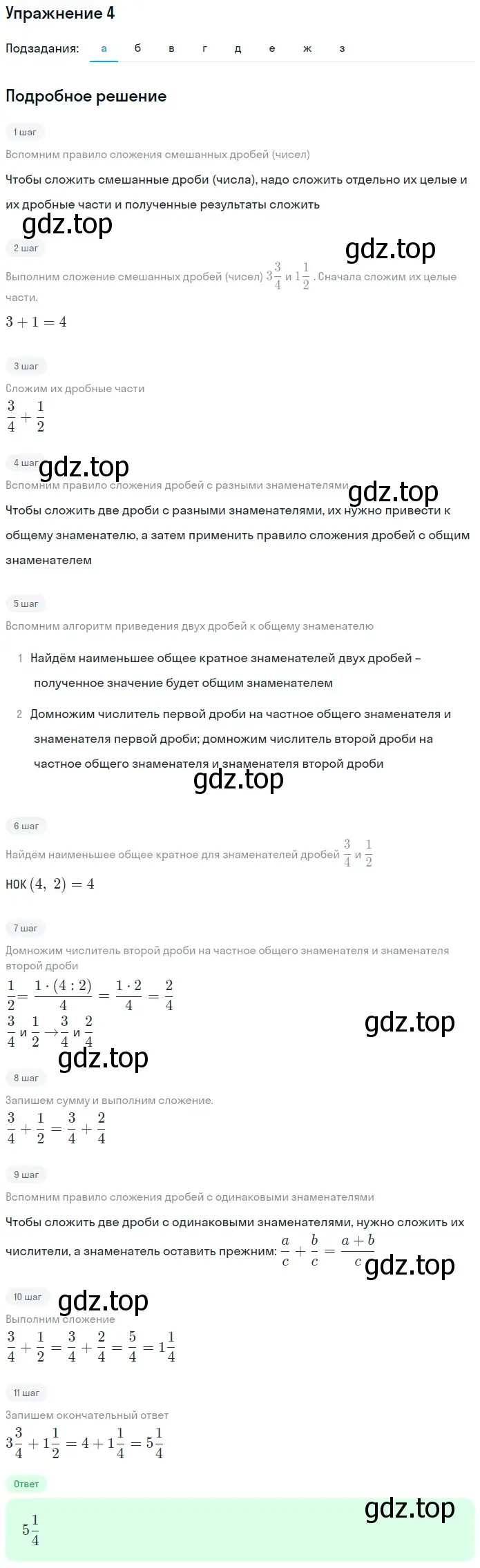 Решение 2. номер 4 (страница 194) гдз по математике 5 класс Дорофеев, Шарыгин, учебное пособие