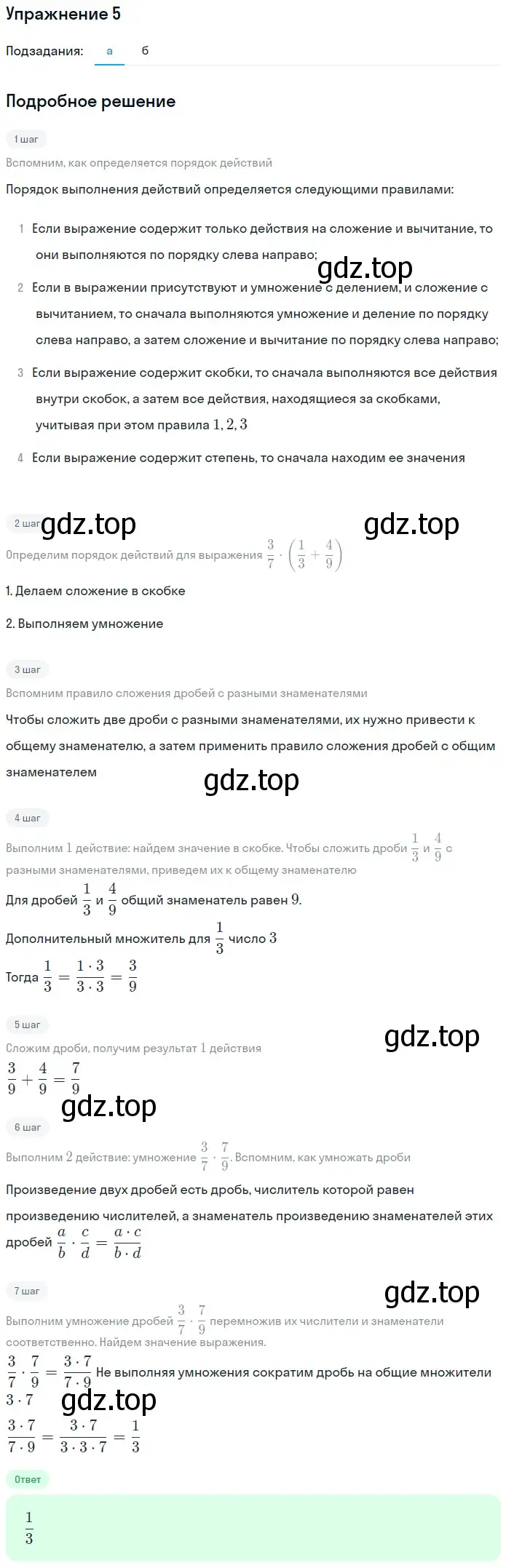 Решение 2. номер 5 (страница 194) гдз по математике 5 класс Дорофеев, Шарыгин, учебное пособие