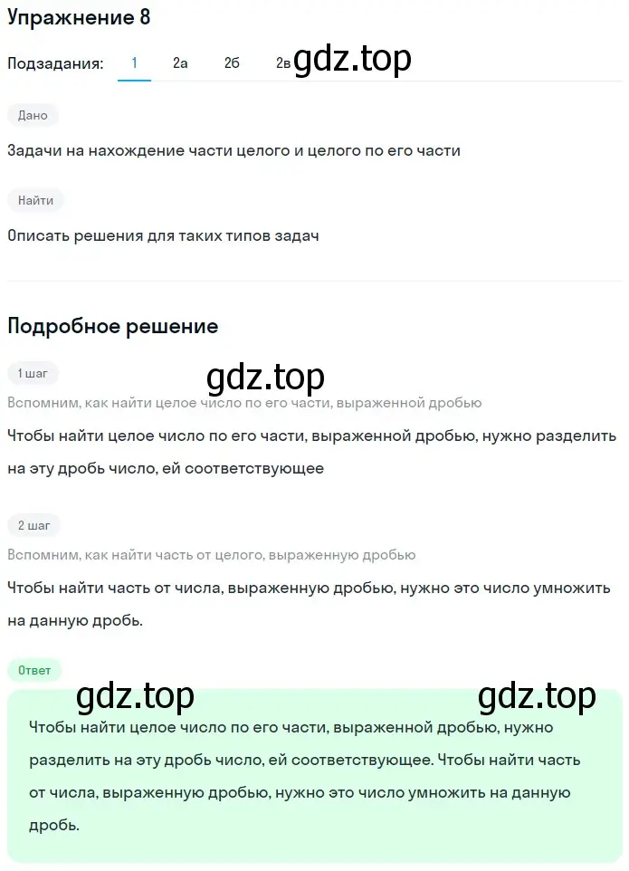 Решение 2. номер 8 (страница 195) гдз по математике 5 класс Дорофеев, Шарыгин, учебное пособие