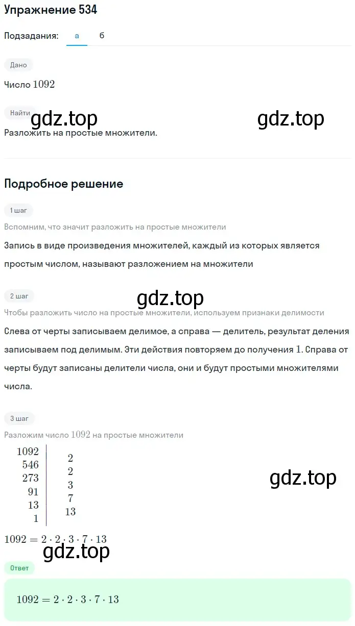 Решение 2. номер 14 (страница 200) гдз по математике 5 класс Дорофеев, Шарыгин, учебное пособие