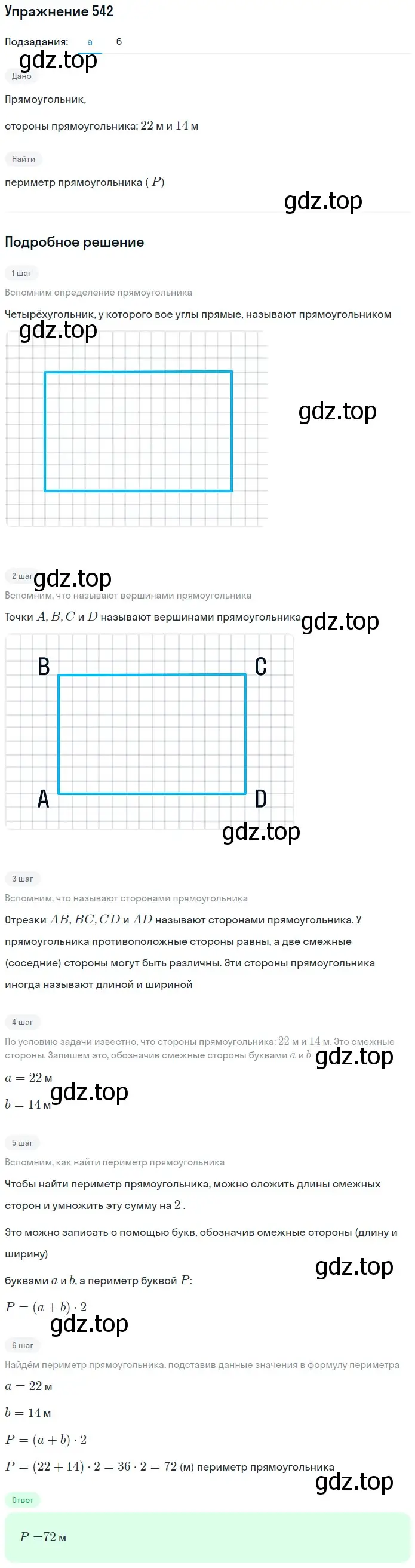 Решение 2. номер 22 (страница 202) гдз по математике 5 класс Дорофеев, Шарыгин, учебное пособие