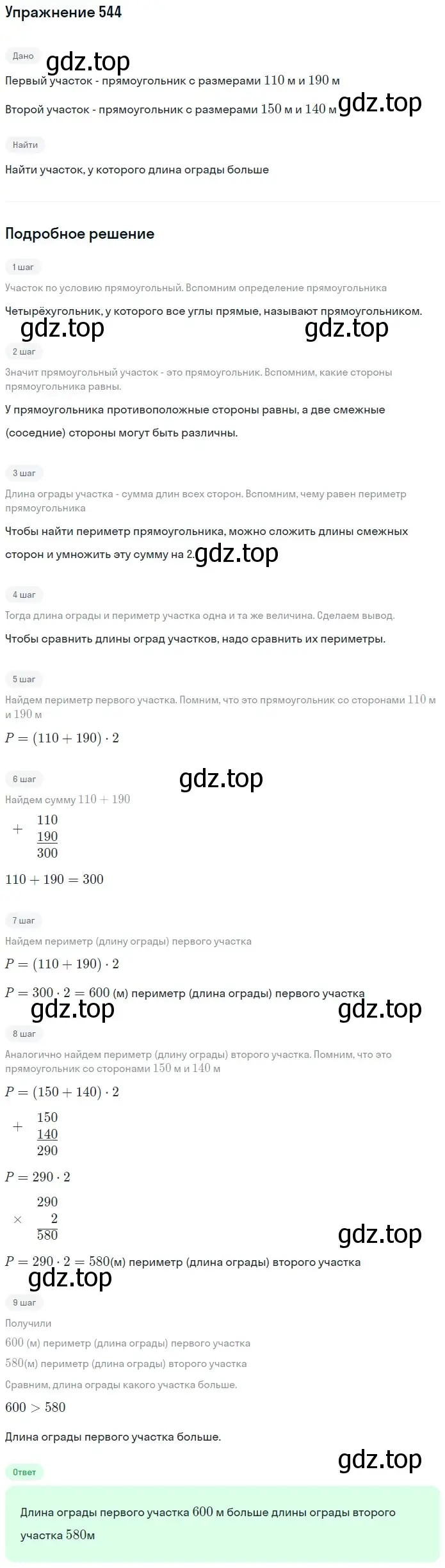 Решение 2. номер 24 (страница 202) гдз по математике 5 класс Дорофеев, Шарыгин, учебное пособие