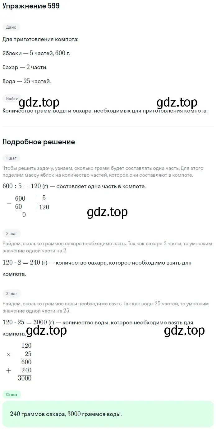 Решение 2. номер 79 (страница 215) гдз по математике 5 класс Дорофеев, Шарыгин, учебное пособие