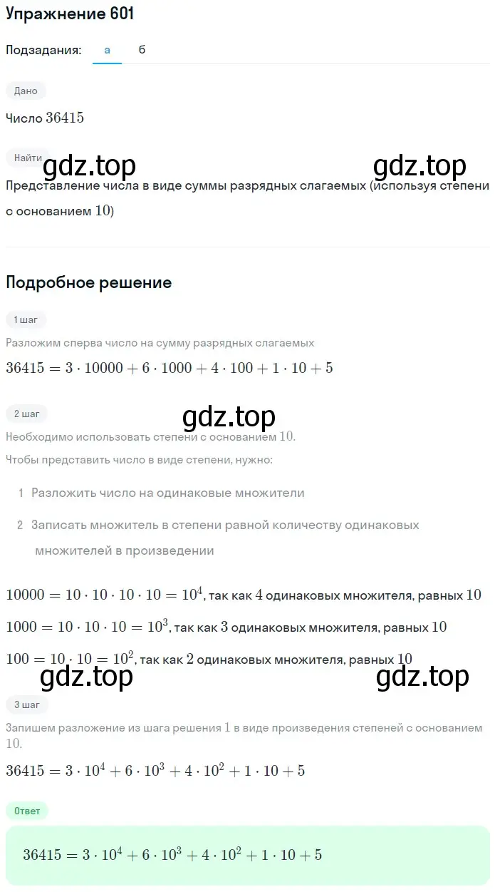 Решение 2. номер 81 (страница 215) гдз по математике 5 класс Дорофеев, Шарыгин, учебное пособие