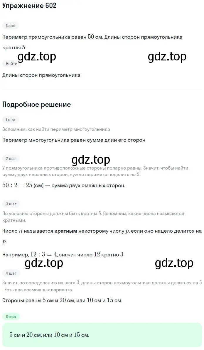 Решение 2. номер 82 (страница 215) гдз по математике 5 класс Дорофеев, Шарыгин, учебное пособие