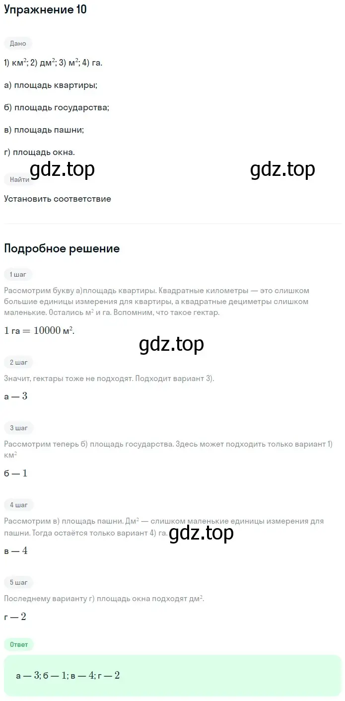 Решение 2. номер 10 (страница 217) гдз по математике 5 класс Дорофеев, Шарыгин, учебное пособие