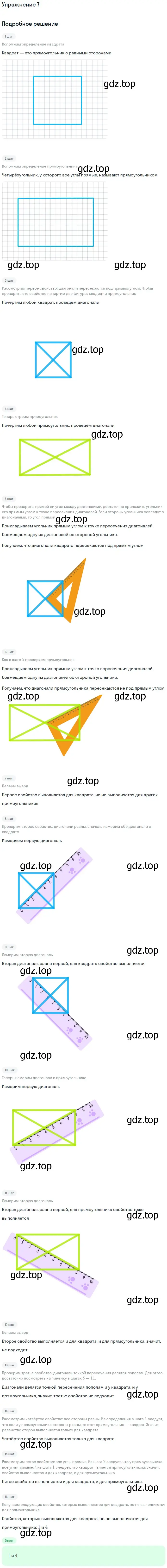 Решение 2. номер 7 (страница 216) гдз по математике 5 класс Дорофеев, Шарыгин, учебное пособие