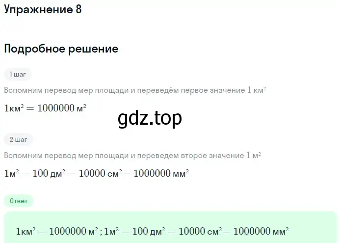 Решение 2. номер 8 (страница 217) гдз по математике 5 класс Дорофеев, Шарыгин, учебное пособие