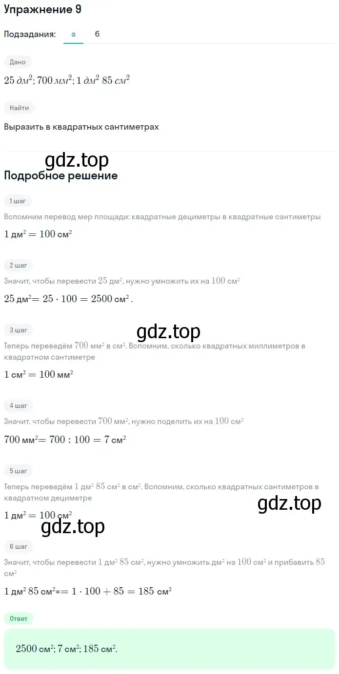 Решение 2. номер 9 (страница 217) гдз по математике 5 класс Дорофеев, Шарыгин, учебное пособие