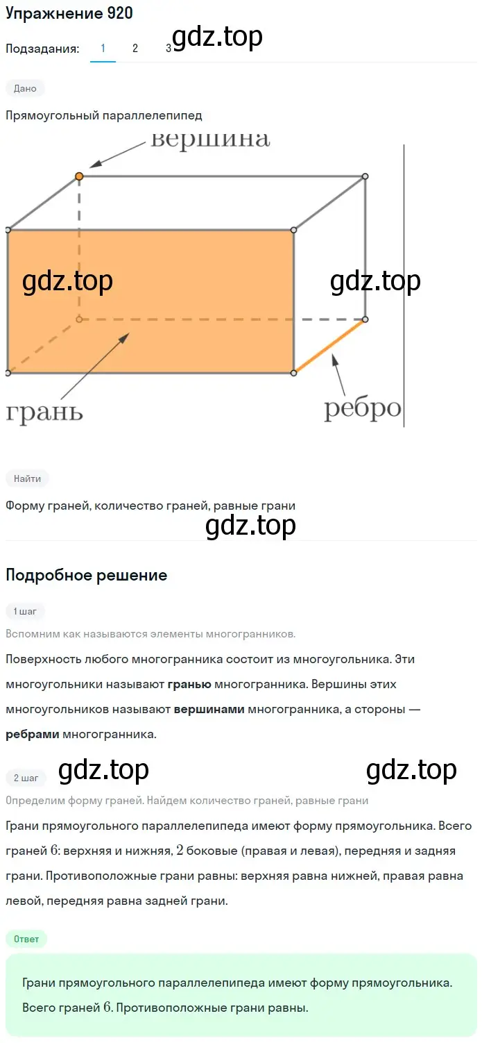 Решение 2. номер 1 (страница 248) гдз по математике 5 класс Дорофеев, Шарыгин, учебное пособие