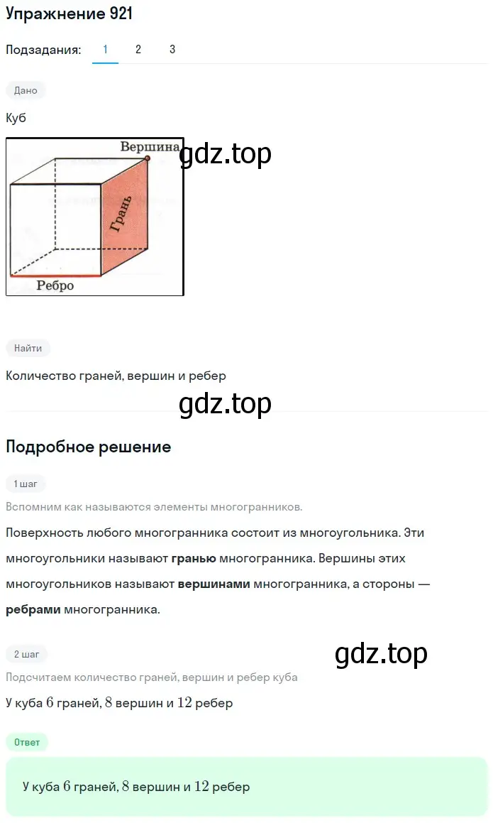 Решение 2. номер 2 (страница 248) гдз по математике 5 класс Дорофеев, Шарыгин, учебное пособие