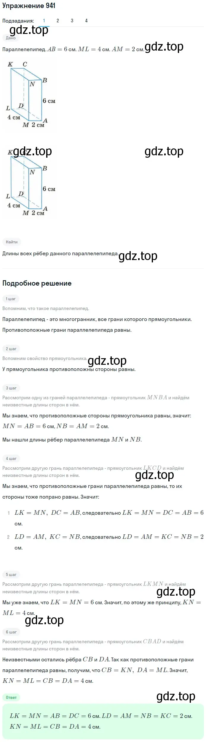 Решение 2. номер 21 (страница 254) гдз по математике 5 класс Дорофеев, Шарыгин, учебное пособие