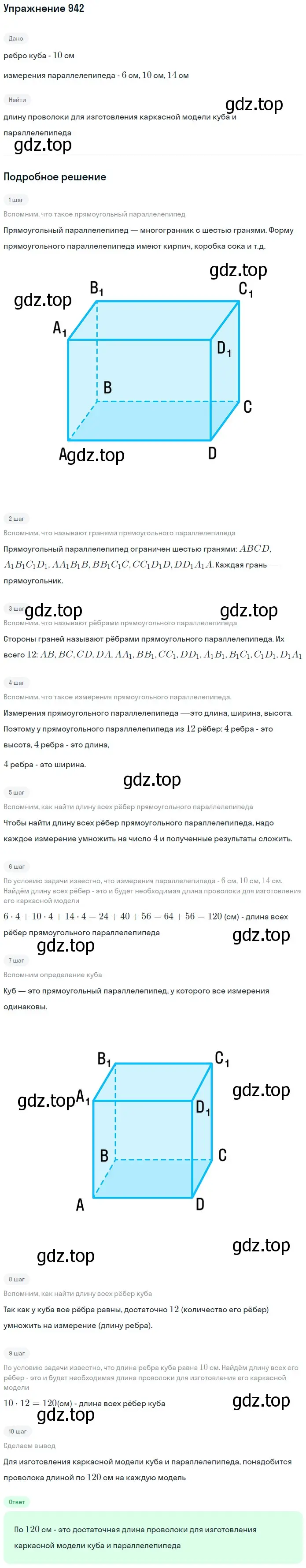 Решение 2. номер 22 (страница 254) гдз по математике 5 класс Дорофеев, Шарыгин, учебное пособие