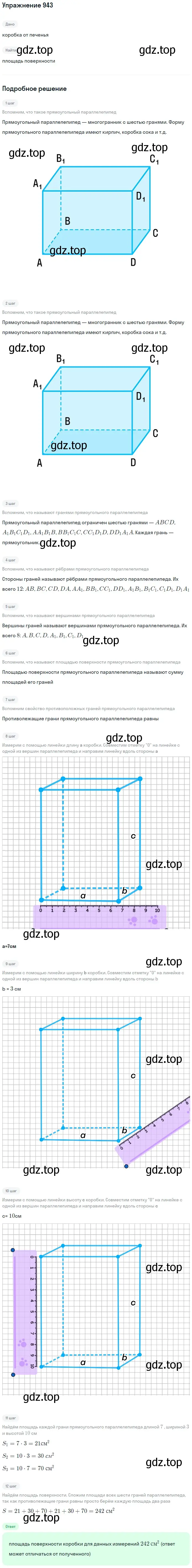 Решение 2. номер 23 (страница 254) гдз по математике 5 класс Дорофеев, Шарыгин, учебное пособие